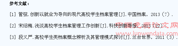 基于高校学生档案管理现状的思考
