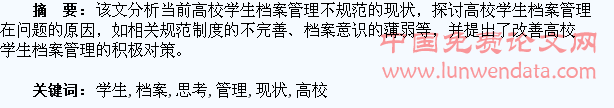 基于高校学生档案管理现状的思考