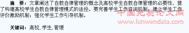 高校学生自教自律管理探析