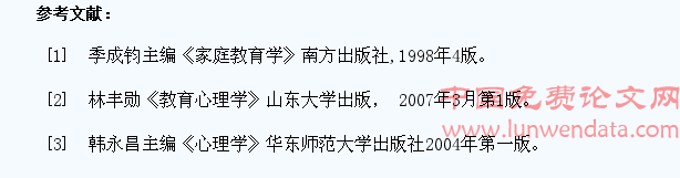 青春期中学生心理问题与家庭教育