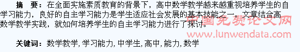 刍议高中数学教学中学生自主学习能力的培养