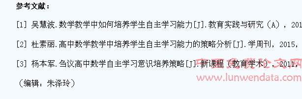 刍议高中数学教学中学生自主学习能力的培养