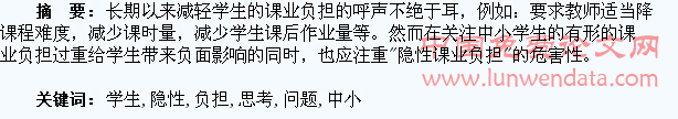 中小学生隐性课业负担问题的思考