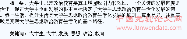 以人为本理念下大学生思想政治教育生活化发展趋势