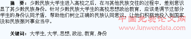 从少数民族大学生的身份认同看高校思想政治教育