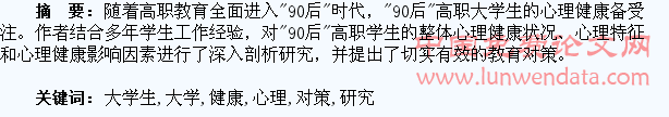 “90后”高职大学生心理健康与对策研究
