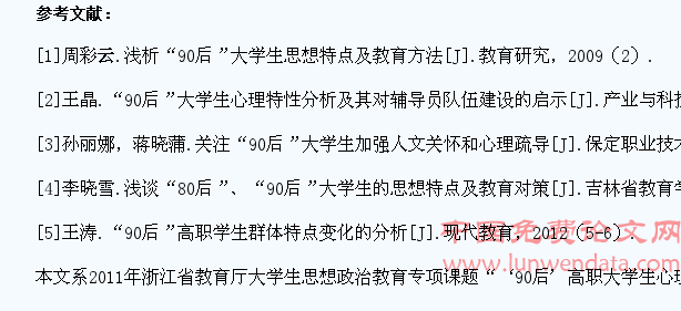 “90后”高职大学生心理健康与对策研究