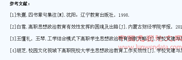 高职院校大学生思想政治教育实效性探究