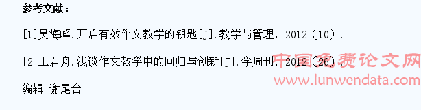 在作文教学中培养学生的创新意识