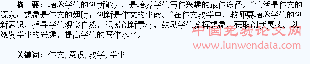 在作文教学中培养学生的创新意识