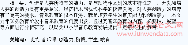 浅谈义务教育阶段音乐课对学生创造力的培养