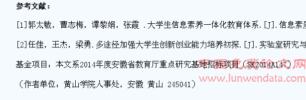 浅析大学生创新教育、管理、服务一体化网络综合平台建设的探索和研究