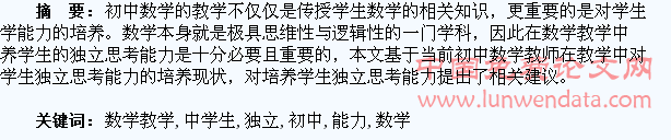 初中数学教学中学生独立思考能力的培养探析