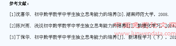 初中数学教学中学生独立思考能力的培养探析