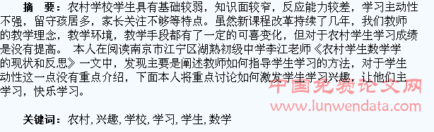 激发农村学校学生学习数学的兴趣