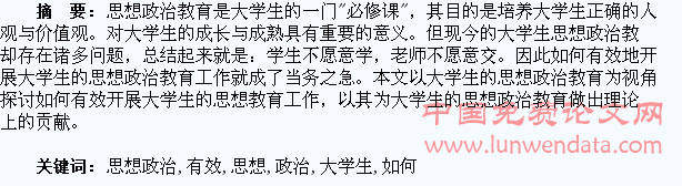 如何有效的进行大学生思想政治教育
