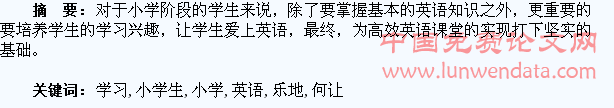 如何让小学生快乐地学习英语