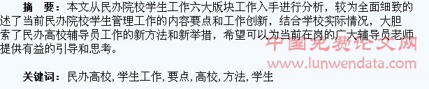 民办高校学生工作的要点及方法新探