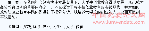 大学生创业教育实践体系的探索