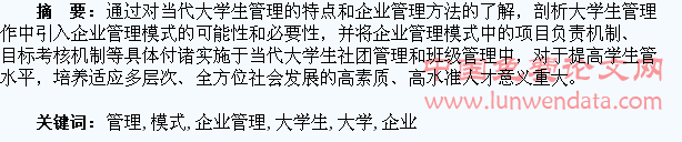 浅析运用企业管理模式进行大学生管理的几点思考