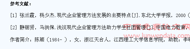浅析运用企业管理模式进行大学生管理的几点思考
