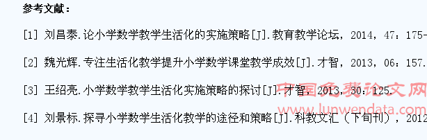 小学数学教学生活化分析