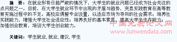 医学生就业难的思考与建议