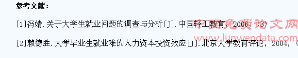 医学生就业难的思考与建议