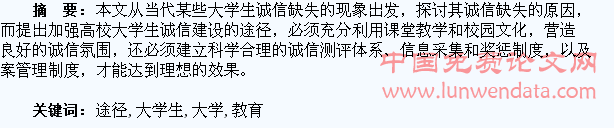 加强大学生诚信教育的途径探索