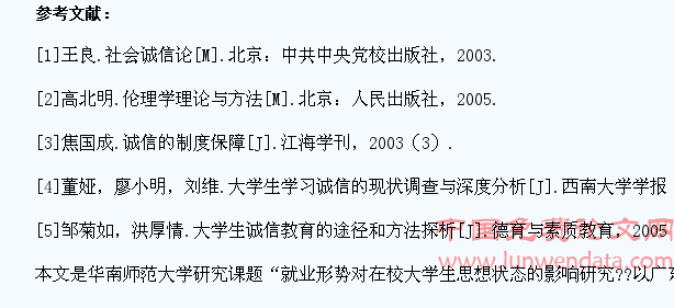 加强大学生诚信教育的途径探索