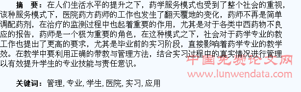 管理学在药学专业学生医院药房实习应用探索