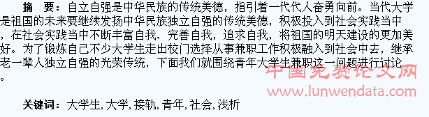 浅析青年大学生如何与社会接轨