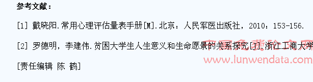 转型高校大学生人生意义调查研究