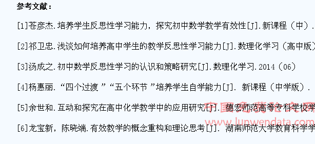 高中化学教学中培养学生反思性学习能力的实践探讨