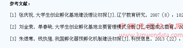 大学生微型企业孵化机制研究