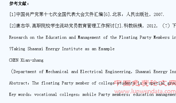 高职院校大学生流动党员教育与管理研究