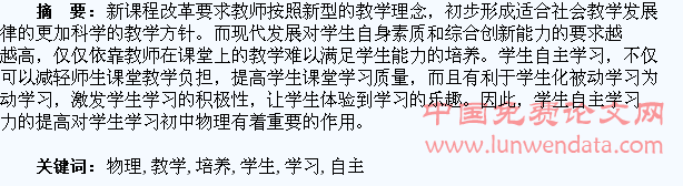 初中物理教学培养学生自主学习的策略研究