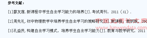 初中物理教学培养学生自主学习的策略研究