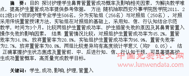 护理学生鼻胃管置入成功概率与影响因素分析