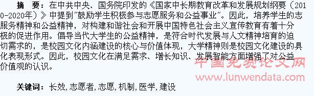 关于医学生志愿者服务长效机制建设的思考