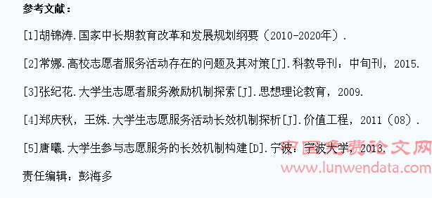 关于医学生志愿者服务长效机制建设的思考