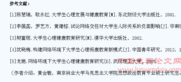 网络环境下大学生心理健康教育研究