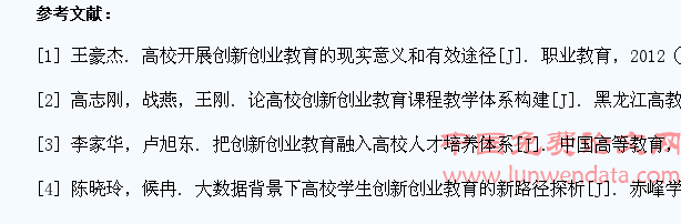 基于高校大学生创新创业教育的价值分析