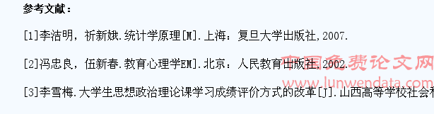 高等体育院校大学生对政治理论课认知的调查分析