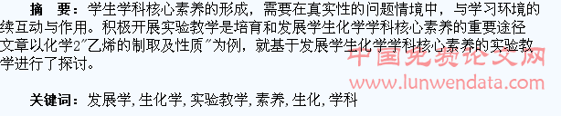 基于发展学生化学学科核心素养的实验教学