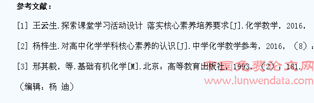 基于发展学生化学学科核心素养的实验教学