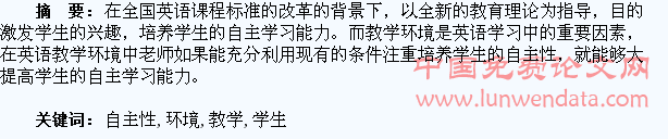 在教学环境下培养学生的自主性