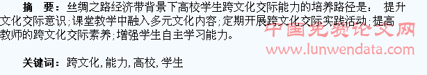 高校学生跨文化交际能力的培养