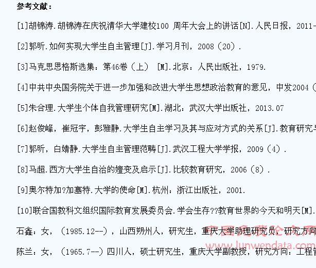 高校大学生自主管理教育实践初探