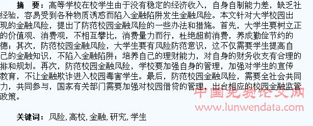 高校学生金融风险防范研究